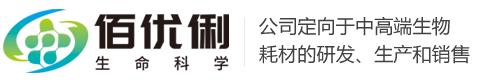 佰优俐生命科学技术（苏州）有限公司—《官网》